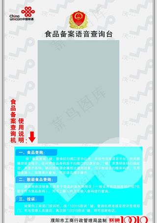 联通标志 沃标志 工商标志图片
