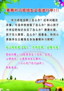 暑期班招生传单图片 暑期班招生传单图片