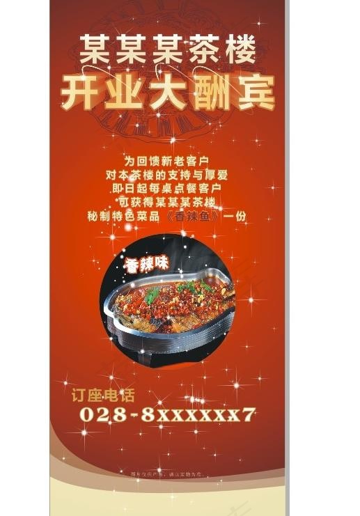 茶楼香辣鱼x展架图片(800X1800)cdr矢量模版下载