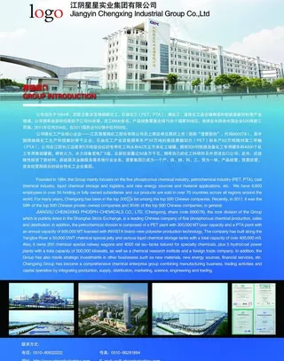 化工彩页 公司宣传单