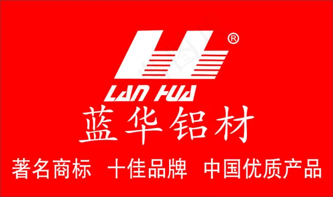 蓝华铝材标志cdr矢量模版下载