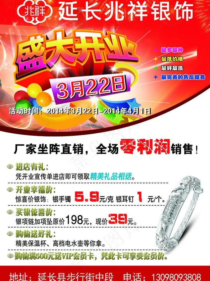 兆祥活动宣传海报图片psd模版下载