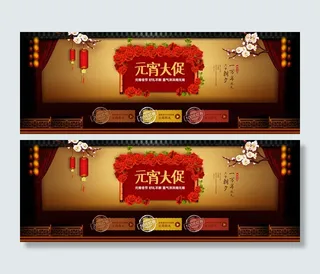 淘宝首页元宵节海报