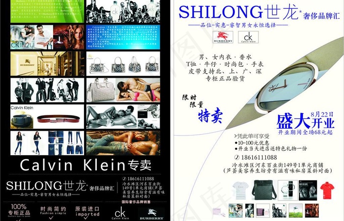 ck专卖宣传单图片