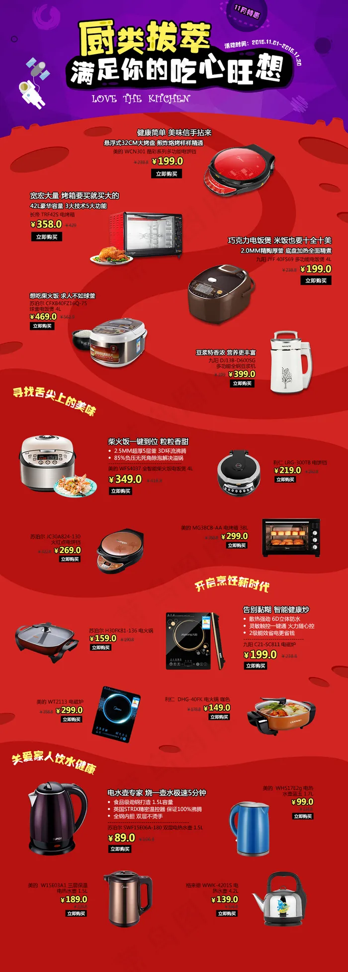 厨房用品专题活动(990X2759(DPI:72))psd模版下载