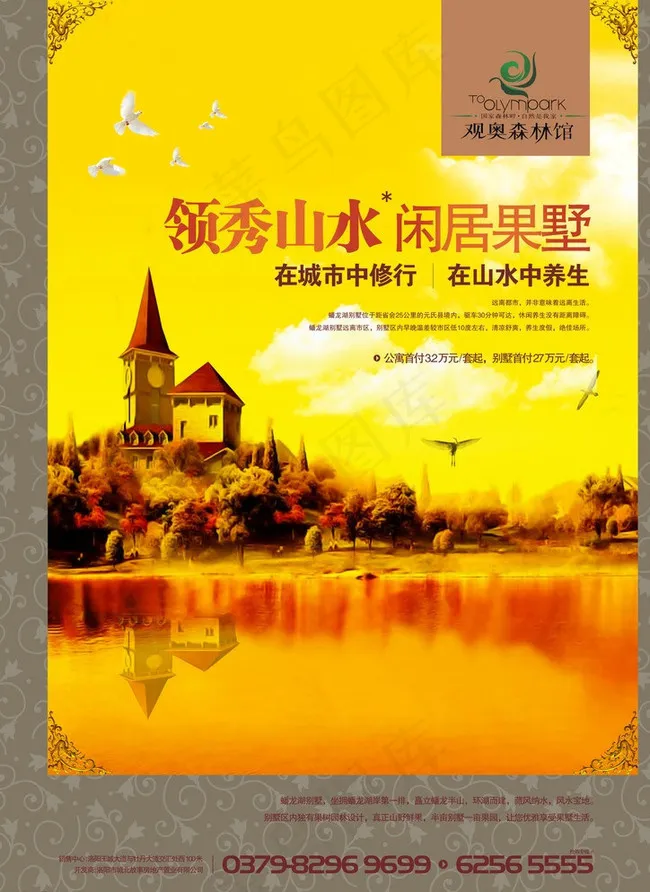 房地产单页图片cdr矢量模版下载