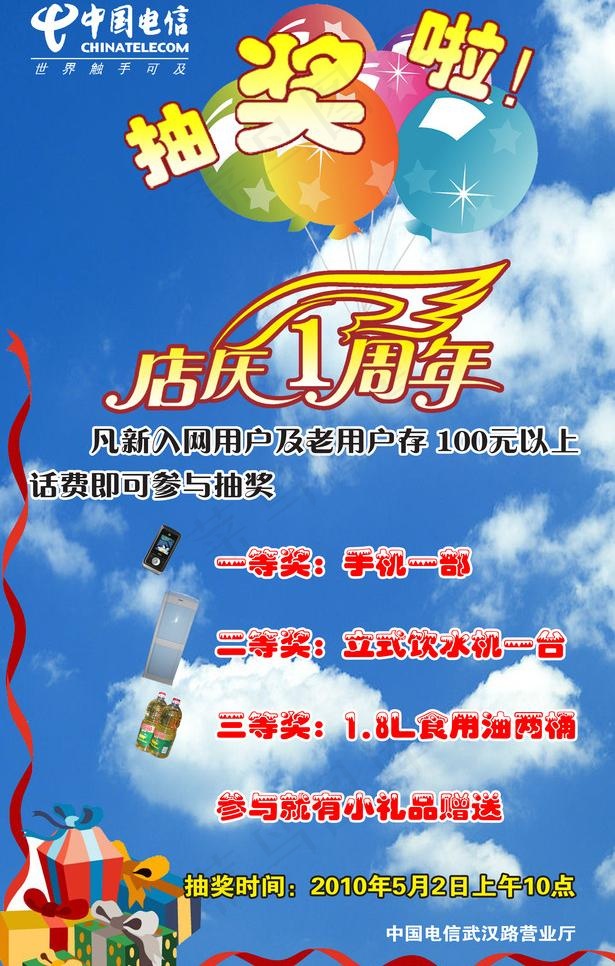 周年店庆图片