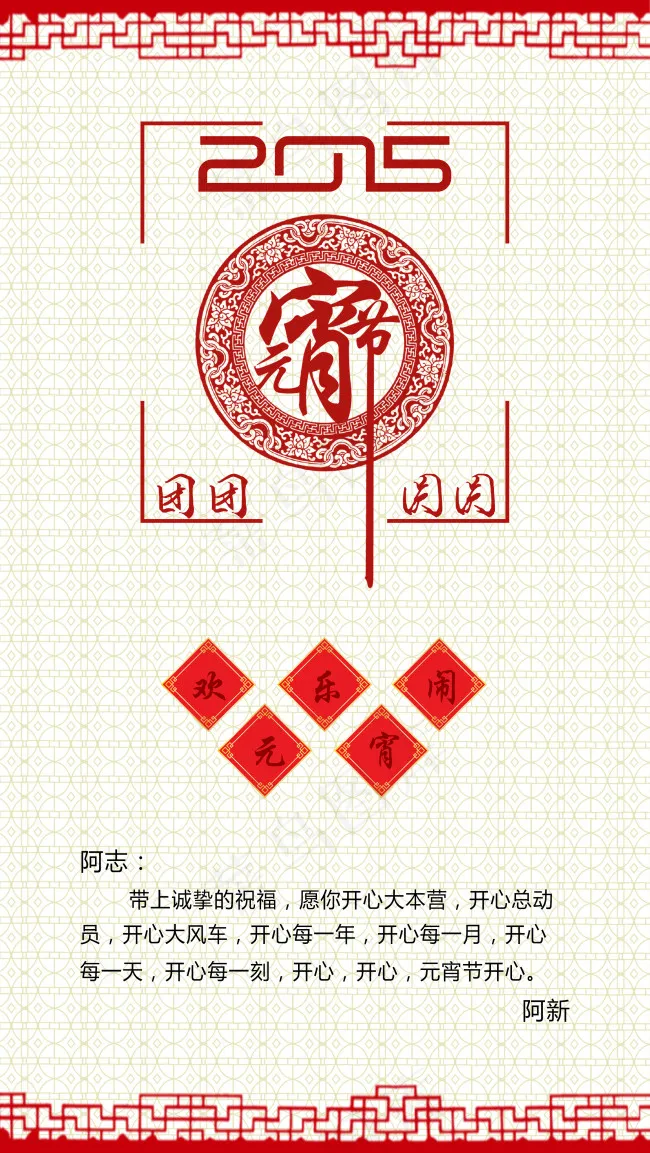 2015元宵节高清PSD设计素材psd模版下载