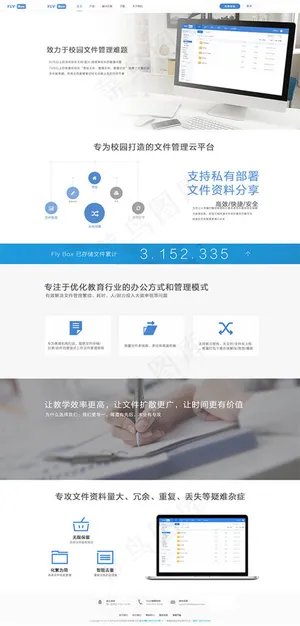 简约网盘产品网页模板psd分层素材