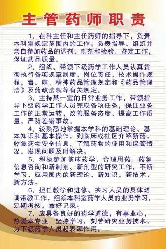 医院科室制度43