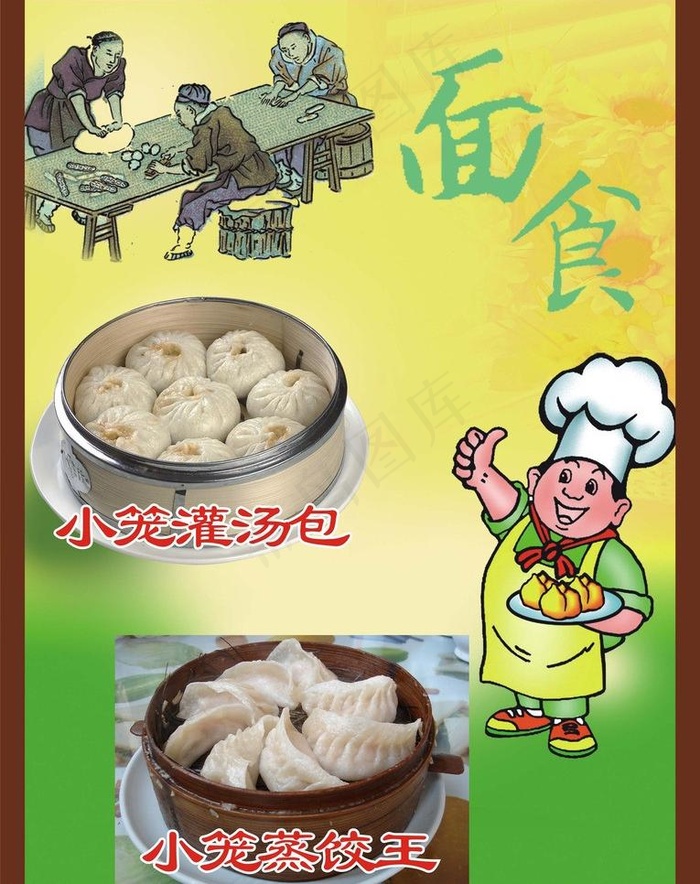 小笼包 蒸饺王图片