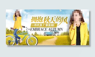 秋季女士风衣外套海报