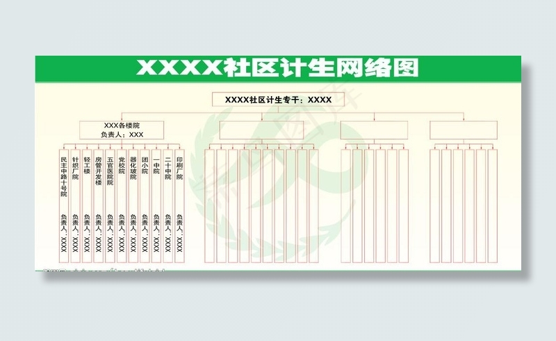社区计生网络图图片psd模版下载