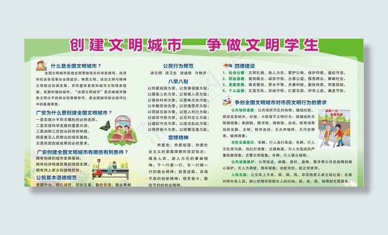创建文明城市图片cdr矢量模版下载