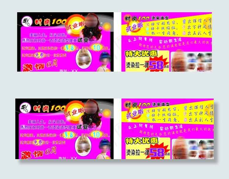 发廊宣传单图片cdr矢量模版下载