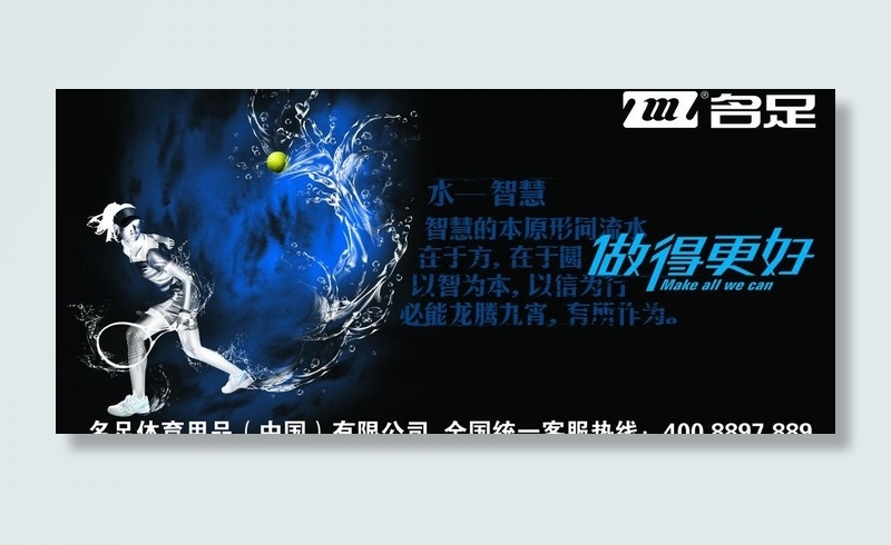 名足时尚休闲品牌图片psd模版下载