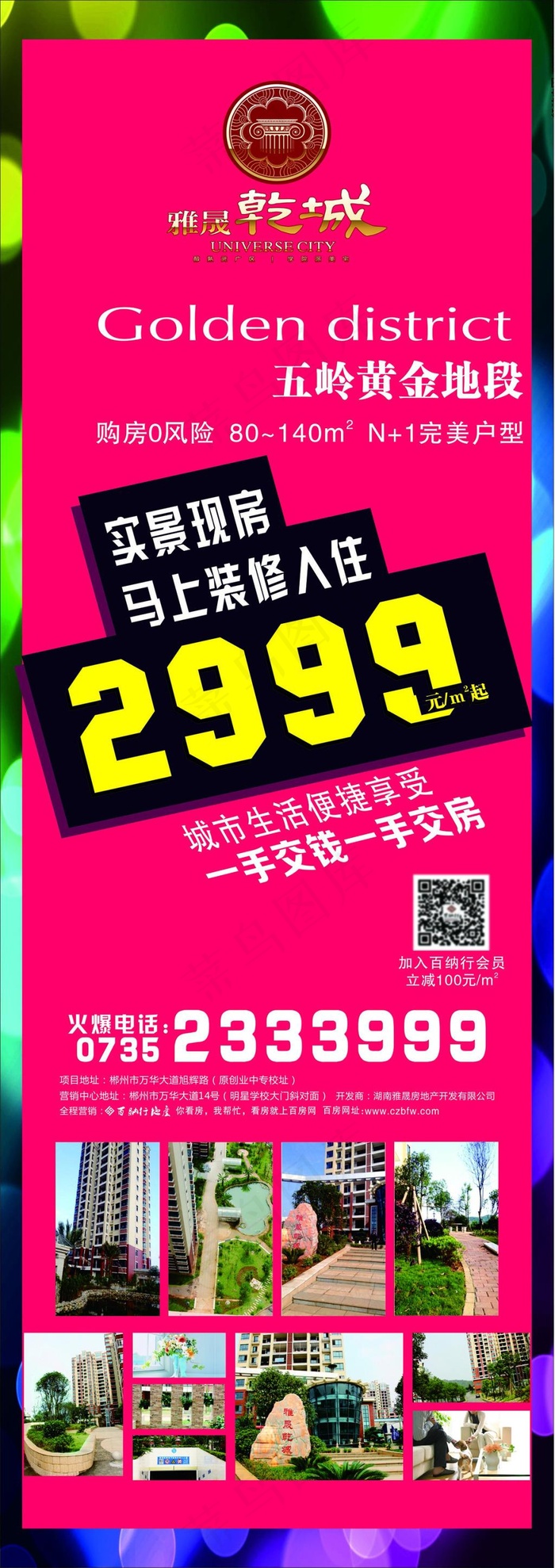 房地产展架 单页 海报(285X420)cdr矢量模版下载