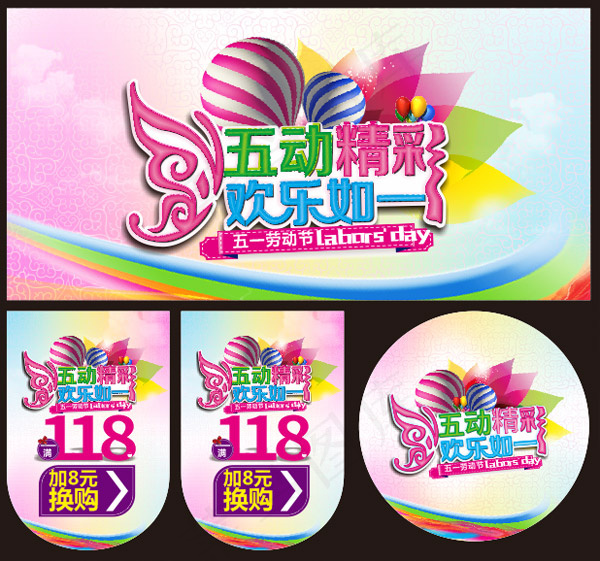 劳动节购物海报矢量素材(210X297)cdr矢量模版下载