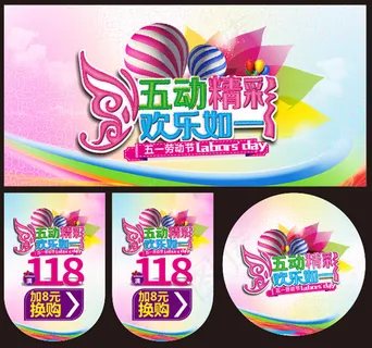 劳动节购物海报矢量素材