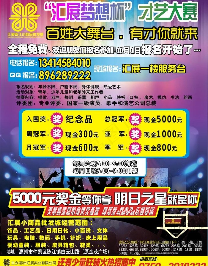 才艺大赛图片