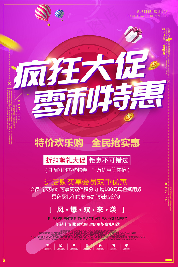 大气疯狂大促零利特惠促销海报