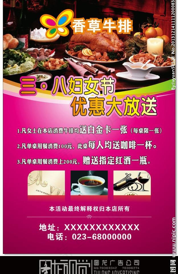 西餐厅节日促销海报图片cdr矢量模版下载
