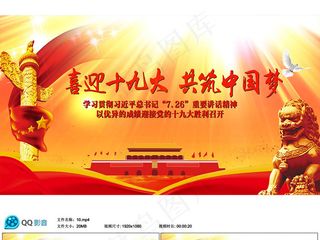 喜迎十九大共筑中国梦党政