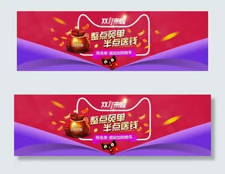 淘宝双十一活动全屏海报素材整点免单