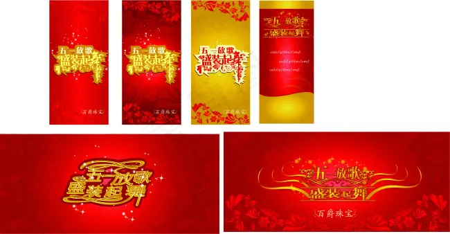 庆五一矢量图ai矢量模版下载