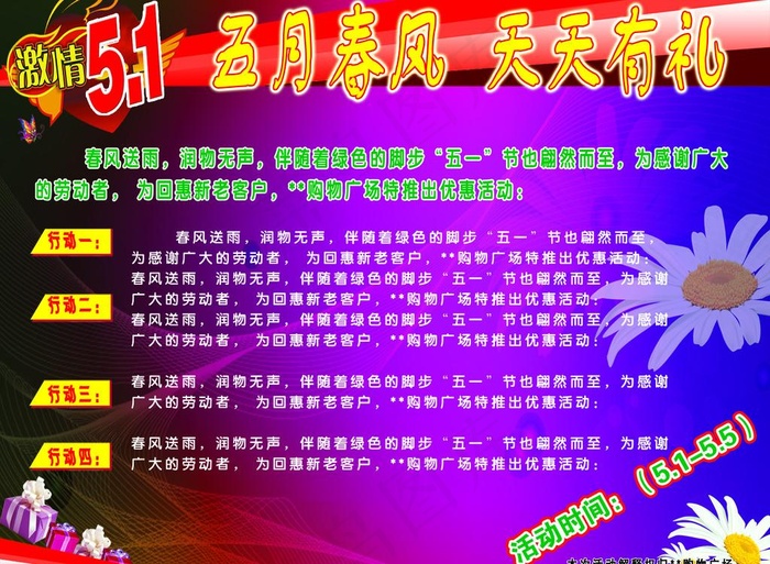 激情五一图片