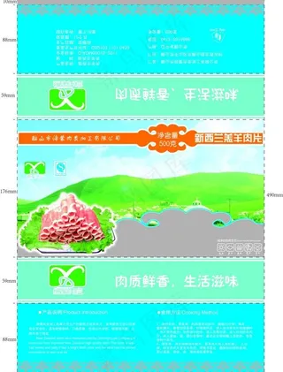 羊肉卷包装图片