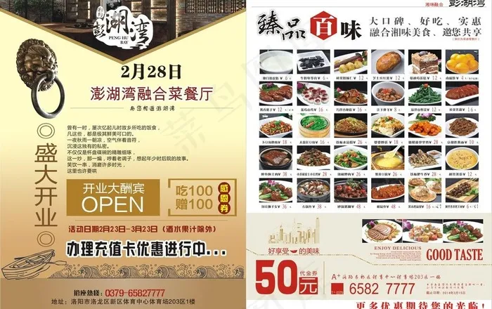 饭店彩页图片(500X297)cdr矢量模版下载