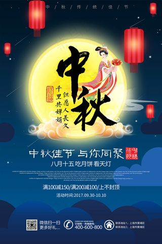 清晰唯美简约中秋团圆海报宣传设计