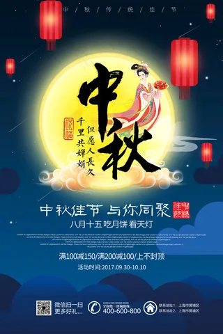 清晰唯美简约中秋团圆海报宣传设计