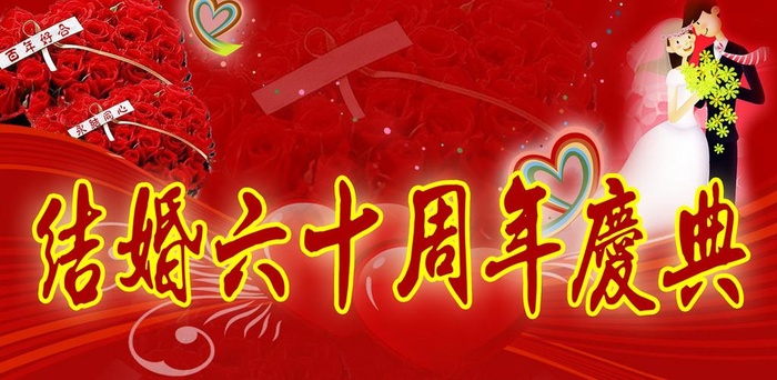 结婚周年庆典图片(4331X2363(DPI:100))psd模版下载