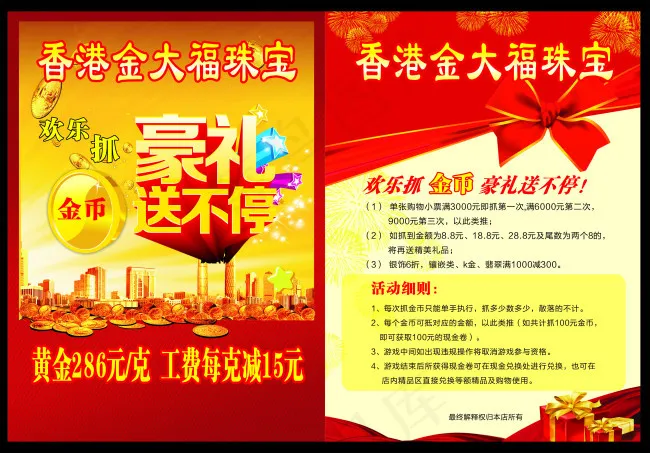 珠宝宣传单cdr矢量模版下载