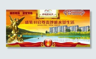 房地产室外广告图片