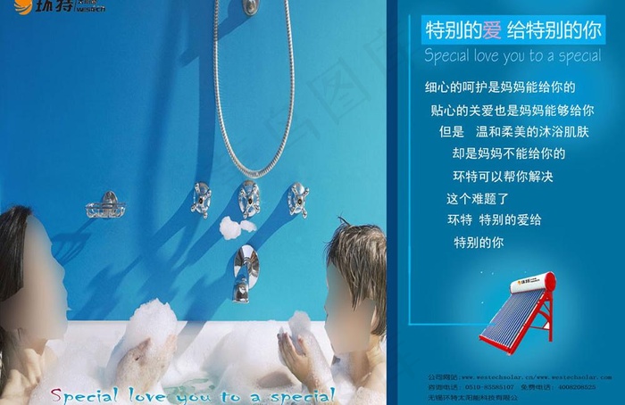 环特太阳能热水器图片(4961X3508(DPI:300))psd模版下载
