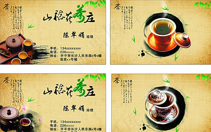 茶名片图片(210X297)cdr矢量模版下载