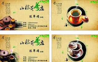 茶名片图片