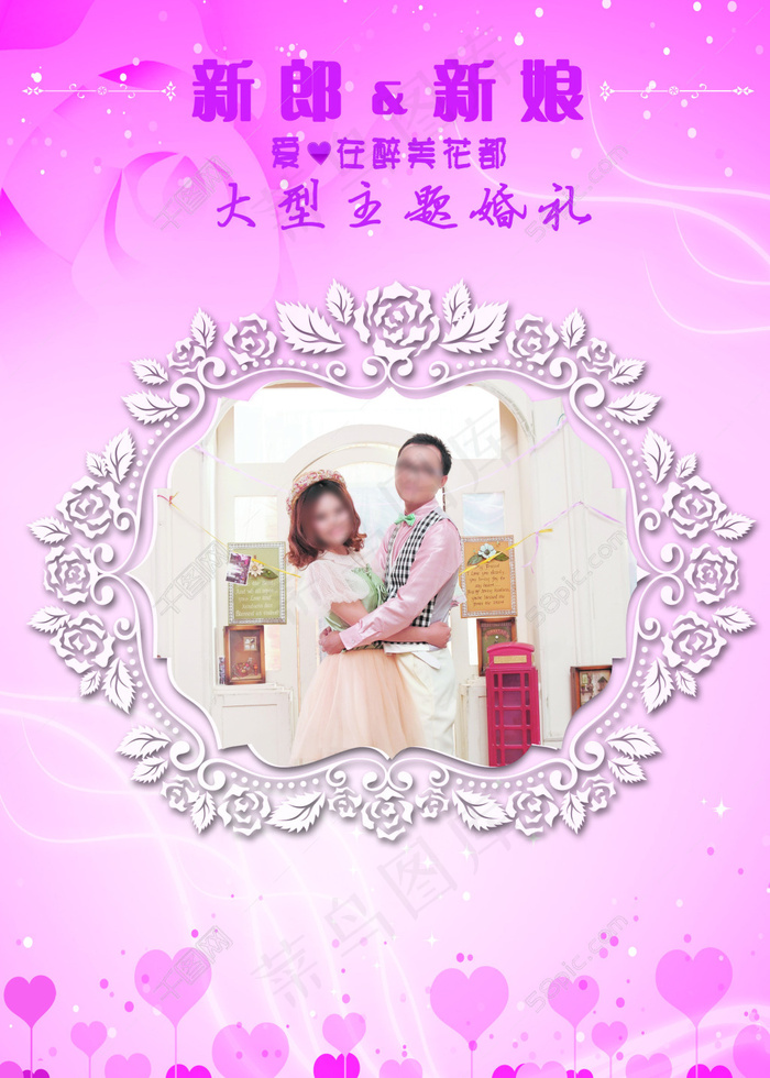 婚礼背景海报psd模版下载