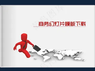 3D小人商务主题PPT模板