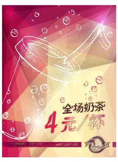 手绘奶茶宣传海报