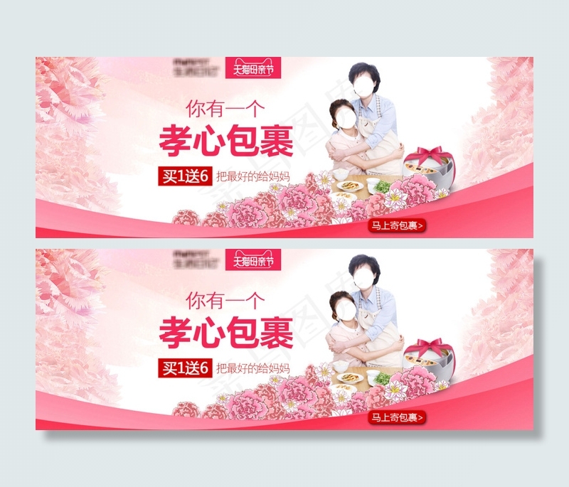 母亲节妇女节礼物天猫淘宝活动海报花电器