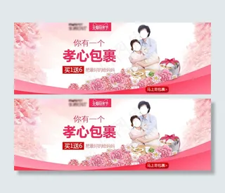 母亲节妇女节礼物天猫淘宝活动海报花电器