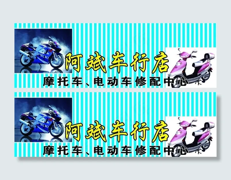 摩托车 电动车图片psd模版下载