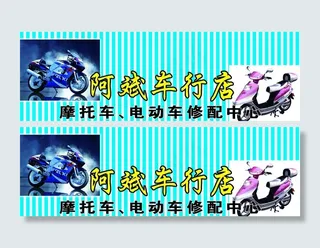 摩托车 电动车图片