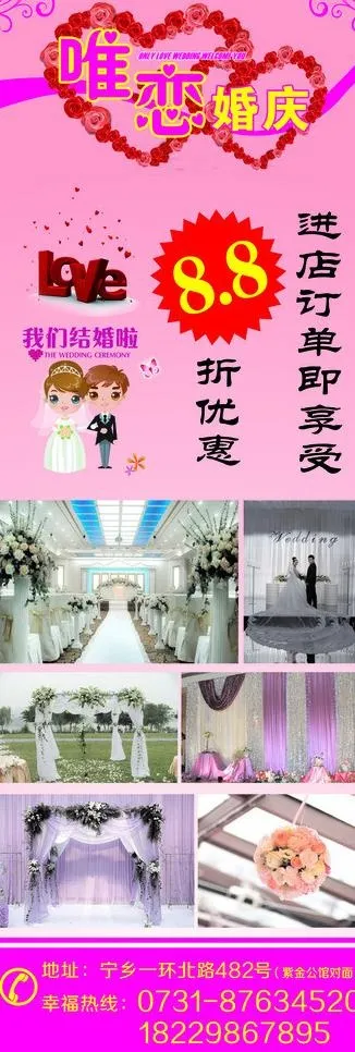 婚庆x展架图片cdr矢量模版下载