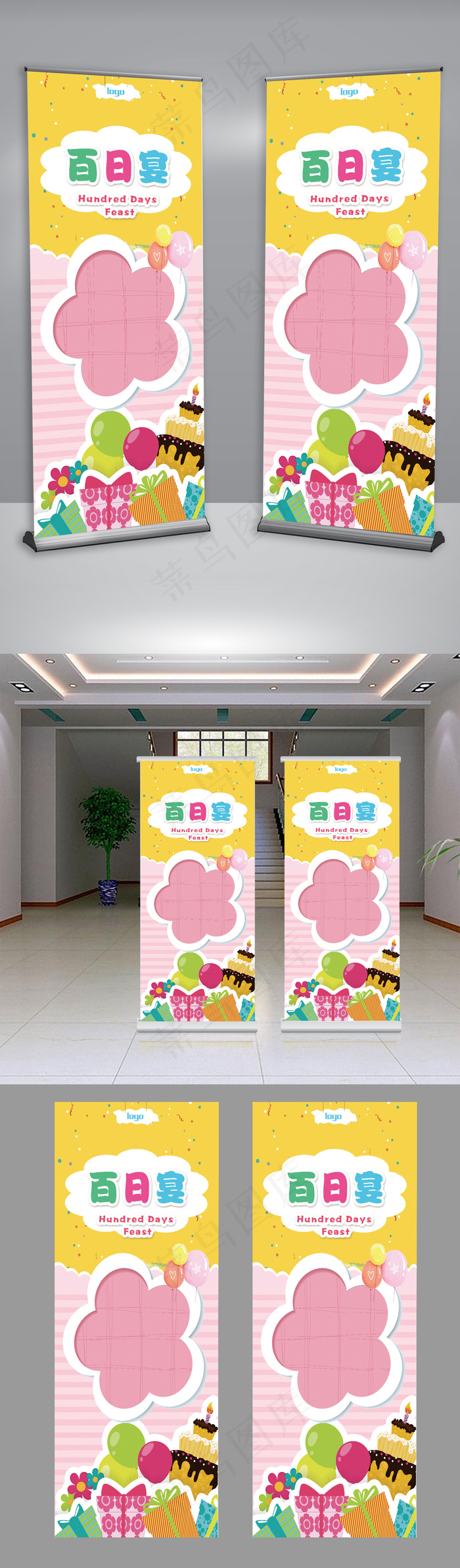 可爱粉色系宝宝生日百日宴展架设计psd模版下载