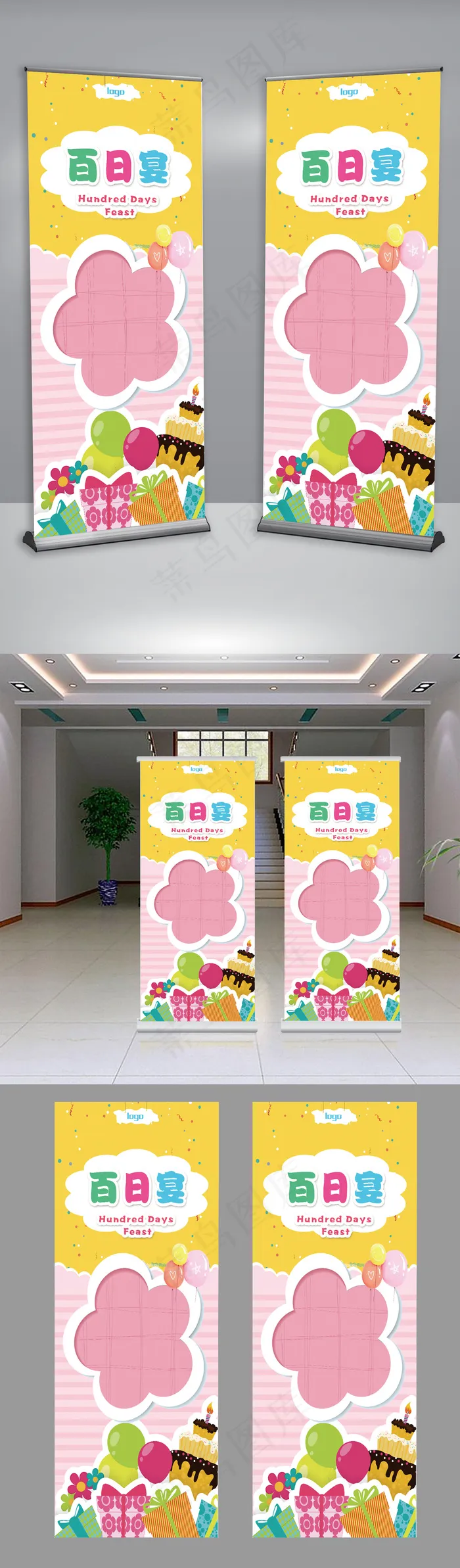可爱粉色系宝宝生日百日宴展架设计psd模版下载
